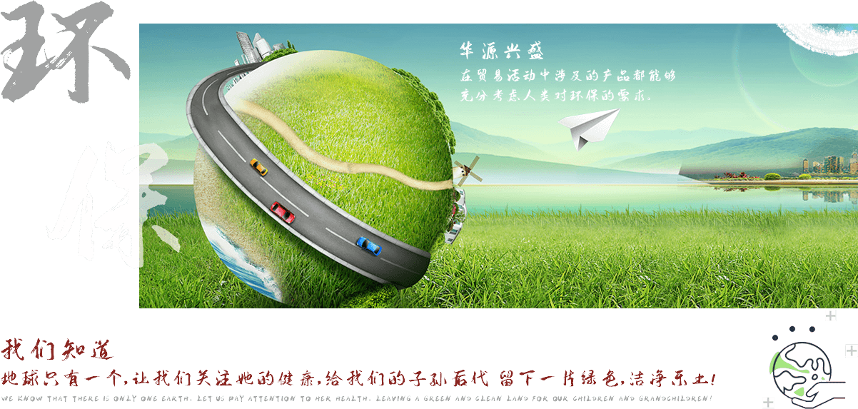 華源興盛充分發(fā)揮國際貿(mào)易、轉(zhuǎn)口貿(mào)易、國內(nèi)貿(mào)易及保稅貿(mào)易等多種貿(mào)易方式相結(jié)合的專業(yè)優(yōu)勢，在建立起覆蓋中國